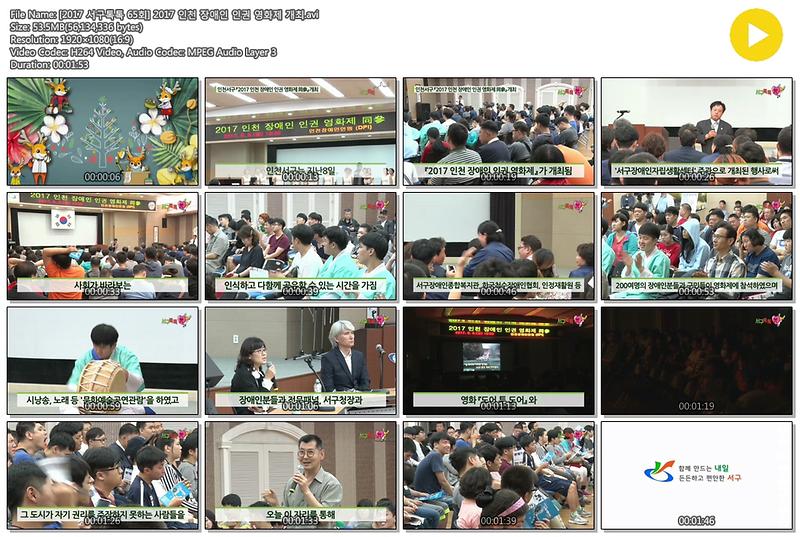 [2017 서구톡톡 65회] 2017 인천 장애인 인권 영화제 개최 사진